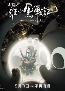 دانلود انیمه Luo Xiaohei Zhanji (Movie)