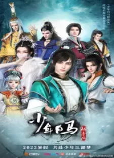 دانلود انیمه Shaonian Bai Ma Zui Chunfeng