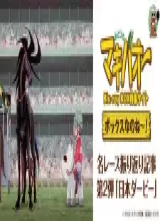 دانلود انیمه Midori no Makibao: Owaranai Chousen!!
