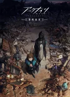 دانلود انیمه Arknights: Prelude to Dawn