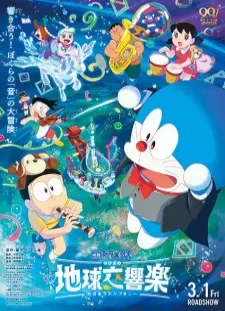 دانلود انیمه Doraemon Movie 43: Nobita no Chikyuu Symphony