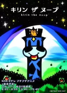 دانلود انیمه Kirin the Noop