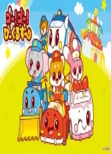 دانلود انیمه Go! Go! Vehicle Zoo