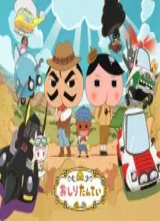 دانلود انیمه Oshiri Tantei 7th Season