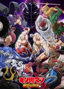 دانلود انیمه Kinnikuman: Kanpeki Choujin Shiso-hen