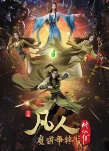 دانلود انیمه Fanren Xiu Xian Zhuan 2nd Season