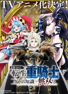 دانلود انیمه Tsuihou sareta Tensei Juukishi wa Game Chishiki de Musou suru