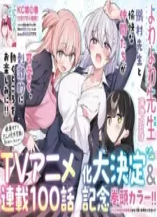 دانلود انیمه Yowayowa Sensei