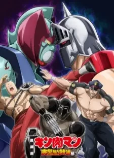 دانلود انیمه Kinnikuman: Kanpeki Choujin Shiso-hen Season 2