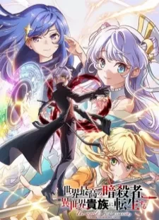 دانلود انیمه Sekai Saikou no Ansatsusha, Isekai Kizoku ni Tensei suru Season 2