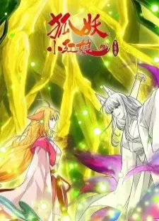 دانلود انیمه Huyao Xiao Hongniang 13: Huang Feng Ling Pian
