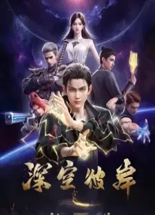 دانلود انیمه Shenkong Bi An