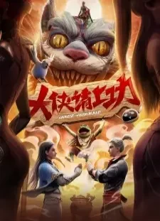 دانلود انیمه Da Xia Qing Shang Gong