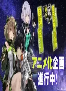 دانلود انیمه Mezametara Saikyou Soubi to Uchuusenmochi Datta node, Ikkodate Mezashite Youhei toshite Jiyuu ni Ikitai