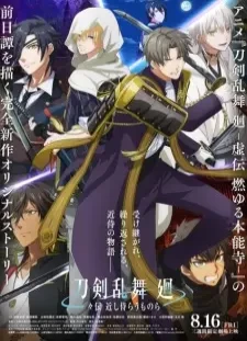 دانلود انیمه Touken Ranbu Kai: Douden Chikashi Haberau Monora