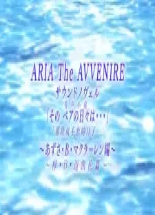 دانلود انیمه Aria the Avvenire Sound Novel