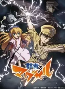 دانلود انیمه Gunjou no Magmell