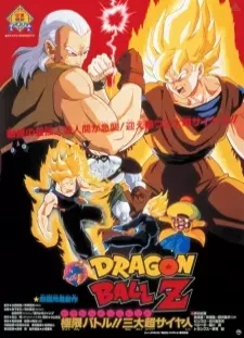 دانلود انیمه Dragon Ball Z Movie 07: Kyokugen Battle!! Sandai Super Saiyajin