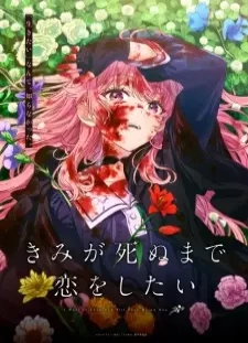دانلود انیمه Kimi ga Shinu made Koi wo Shitai