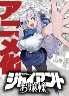 دانلود انیمه Giant Ojousama
