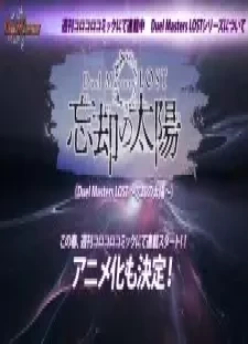 دانلود انیمه Duel Masters LOST: Boukyaku no Taiyou