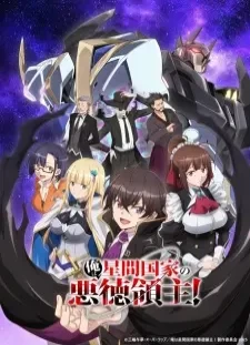 دانلود انیمه Ore wa Seikan Kokka no Akutoku Ryoushu!