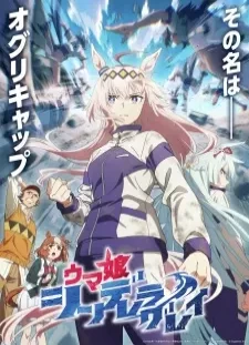 دانلود انیمه Uma Musume: Cinderella Gray