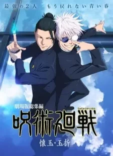 دانلود انیمه Jujutsu Kaisen: Kaigyoku/Gyokusetsu