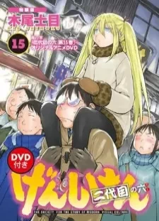 دانلود انیمه Genshiken Nidaime OVA