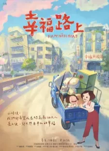 دانلود انیمه Xingfu Lushang