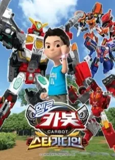 دانلود انیمه Hello Carbot Season 15