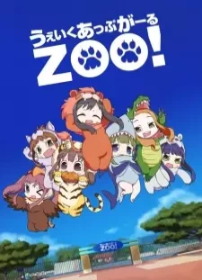 دانلود انیمه Wake Up, Girl Zoo!