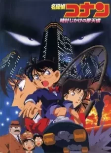دانلود انیمه Meitantei Conan Movie 01: Tokei Jikake no Matenrou