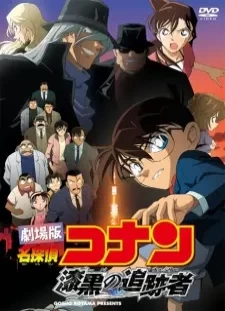 دانلود انیمه Meitantei Conan Movie 13: Shikkoku no Chaser