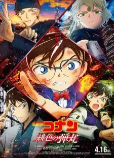 دانلود انیمه Meitantei Conan Movie 24: Hiiro no Dangan