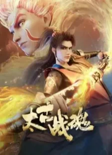 دانلود انیمه Taigu Zhan Hun
