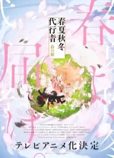 دانلود انیمه Shunkashuutou Daikousha: Haru no Mai