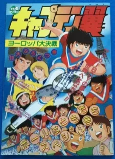 دانلود انیمه Captain Tsubasa: Europe Daikessen