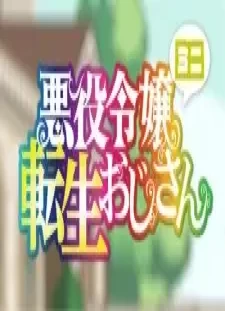 دانلود انیمه Akuyaku Reijou Tensei Ojisan Mini