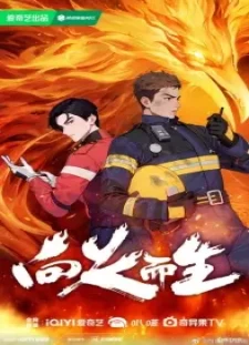 دانلود انیمه Xiang Huo Er Sheng