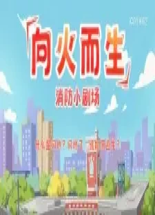 دانلود انیمه Xiang Huo Er Sheng: Xiaofang Xiao Juchang