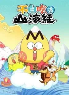 دانلود انیمه Bu Bai Chi Hua Shanhai Jing 2nd Season