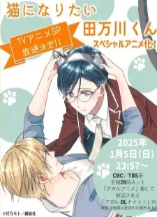 دانلود انیمه Neko ni Naritai Tamagawa-kun