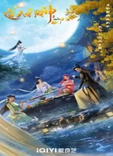 دانلود انیمه Nitian Xie Shen: Nian Fan