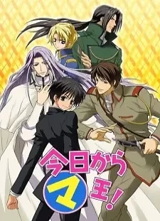 دانلود انیمه Kyou kara Maou!