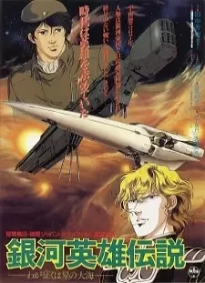 دانلود انیمه Ginga Eiyuu Densetsu: Waga Yuku wa Hoshi no Taikai