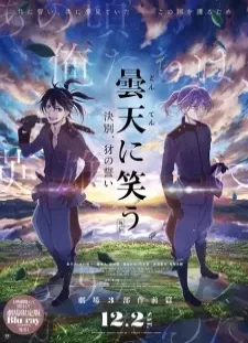 دانلود انیمه Donten ni Warau Gaiden: Ketsubetsu, Yamainu no Chikai