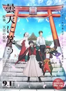دانلود انیمه Donten ni Warau Gaiden: Ouka, Tenbou no Kakehashi