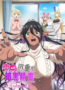 دانلود انیمه Chotto dake Ai ga Omoi Dark Elf ga Isekai kara Oikaketekita
