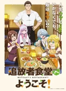 دانلود انیمه Tsuihousha Shokudou e Youkoso!